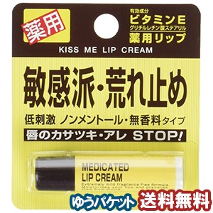 キスミー 薬用リップクリーム 2.5g メール便送料無料