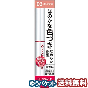 キスミー フェルム リップカラー&ベース 03 オレンジ系 2.2g メール便送料無料