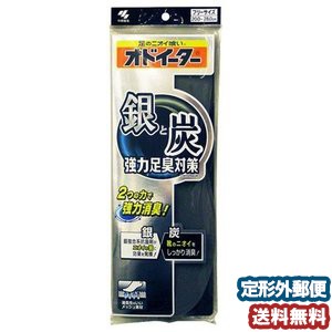 小林製薬 銀と炭のオドイーター 1足 メール便送料無料