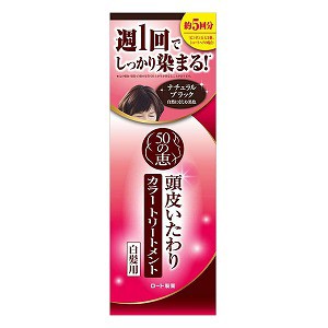 50の恵 頭皮いたわりカラートリートメント ナチュラルブラック(150g)