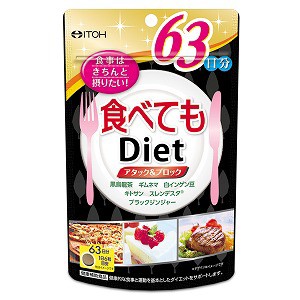 食べてもDiet 63日分 (378粒)