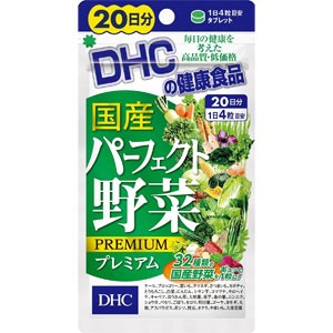 DHC 国産パーフェクト野菜プレミアム 20日分（80粒）