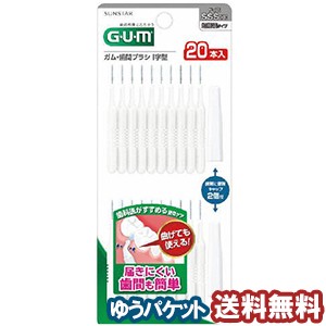 サンスター ガム 歯間ブラシI字型 サイズSSS(1) 20本入 メール便送料無料