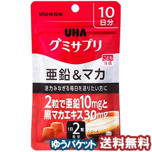 UHA味覚糖 グミサプリ 亜鉛&マカ 10日分 20粒 メール便送料無料