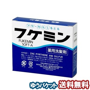 フケミン ソフトA 10g×5本入【医薬部外品】 メール便送料無料