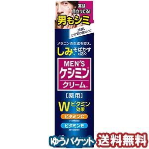 メンズ ケシミンクリームｍ 20g 医薬部外品  メール便送料無料