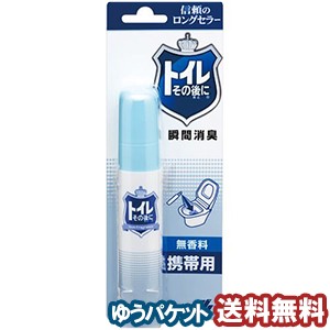 小林製薬 トイレその後に 携帯用 無香料 23ml   メール便送料無料