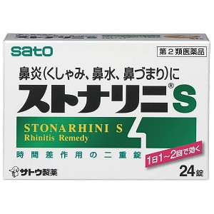 【第2類医薬品】 ストナリニＳ 24錠×2個セット メール便送料無料