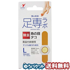 足専ラボ ウオノメコロリ絆創膏50 Lサイズ 6枚入 指定医薬部外品  メール便送料無料