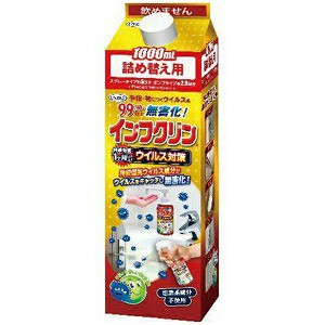 インフクリン 詰め替え用 1000mL