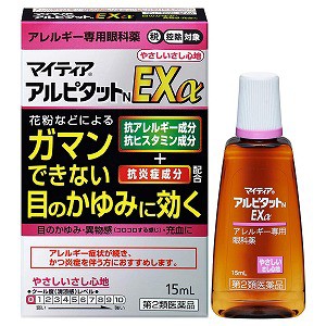 【第2類医薬品】マイティア アルピタットNEXα 15mL ※セルフメディケーション税制対象商品