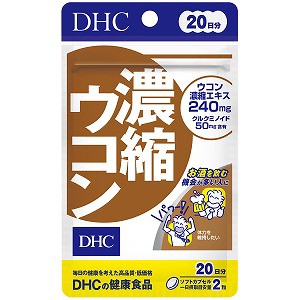 DHC 20日分 濃縮ウコン 40粒 メール便送料無料