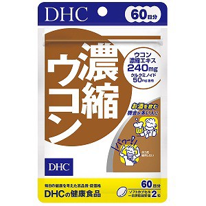 DHC 60日分 濃縮ウコン 120粒 メール便送料無料