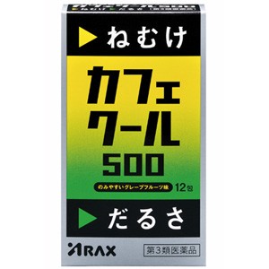 【第3類医薬品】カフェクール500 12包