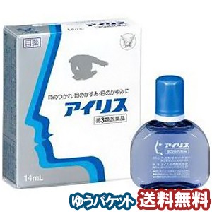 【第3類医薬品】 アイリス 14ml  メール便送料無料