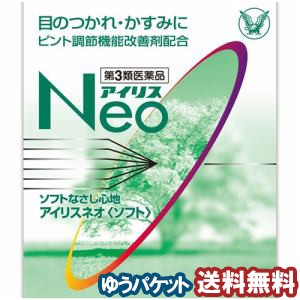 【第3類医薬品】 アイリスＮＥＯソフト 14ml  メール便送料無料