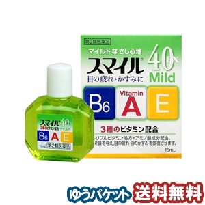 【第2類医薬品】 スマイル40ＥＸマイルド 15ml  メール便送料無料