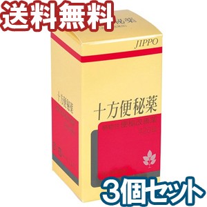 【第（2）類医薬品】 十方便秘薬 420錠 ×3個セット