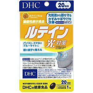 DHC ルテイン 光対策 20日分 20粒 メール便送料無料