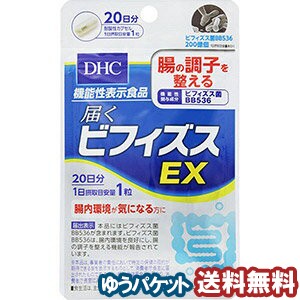 DHC　20日分 届くビフィズスEX (20粒) メール便送料無料