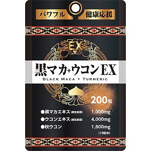 スタンドパック 黒マカ&ウコンEX 200粒 メール便送料無料