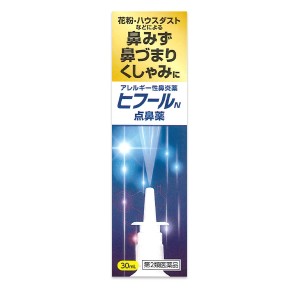 【第2類医薬品】ヒフールN点鼻薬 30mL ※セルフメディケーション税制対象商品