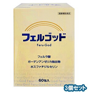 フェルゴッド 60包 ×3個セット