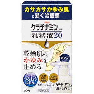 【第3類医薬品】 ケラチナミンコーワ乳状液20 200g