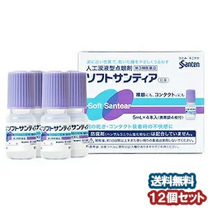 【第3類医薬品】 ソフトサンティア 5ml×4本 ×12個セット