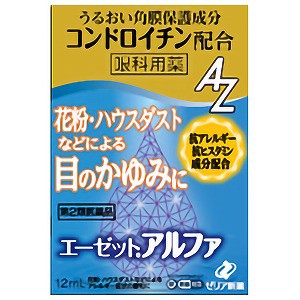 【第2類医薬品】 エーゼットアルファ 12mL×3個セット ※セルフメディケーション税制対象商品 メール便送料無料