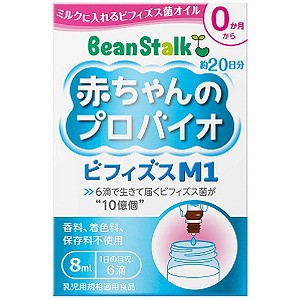 ビーンスターク 赤ちゃんのプロバイオ ビフィズスM1 8ml