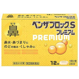 【第（2）類医薬品】ベンザブロックSプレミアム 12カプレット