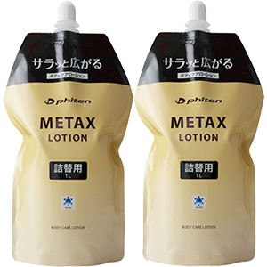 ファイテン メタックスローション　詰替え　1000ml×2個セット