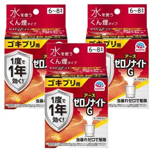 【第2類医薬品】 アースレッド プロα 6〜8畳用 10g×3個セット