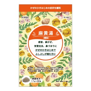 【第2類医薬品】麻黄湯エキス顆粒A 1.7g×30包 満量処方 メール便送料無料 ※セルフメディケーション税制対象商品