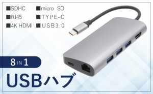 マルチ USBハブ PC周辺機器 8in1 コンパクト 多用途 カードリーダー Type-C パソコン タブレット HDMI出力 USB ハブ 周辺機器 汎用性 PC 