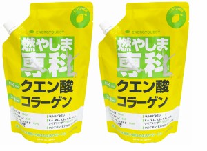 エナジークエスト 燃やしま専科【レモン風味】【２袋セット（１袋５００g入り×２）】クエン酸　コラーゲンペプチド　グルコサミン　食物