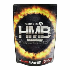 healthylife HMB【１袋 ３６０粒入り 大容量 約６ヶ月分】サプリメント 筋肉増強  国産 筋トレ 女性にも大人気♪１袋にHMBが36,000mg 全