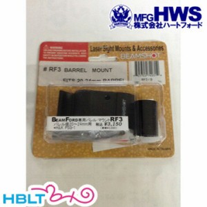 ハートフォード HWS Beam Ford を ライフルバレルに RF3 20-24mm PSG-1 用 金属製 Black