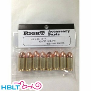 Right リアルダミーカート 45ACP 8発セット