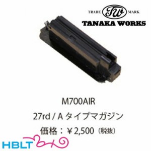 タナカワークス エアガン 用 マガジン レミントン M700 AIRシリーズ 用 27rds Aタイプ ブラック