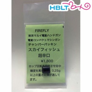 ファイアフライ チャンバーパッキン スカイフィッシュ 超辛口 電動 グロック18C MP7 等 FireFly