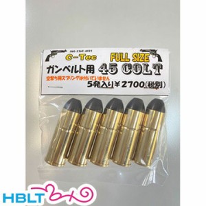 C-Tec ダミー カートリッジ SAA 45 COLT コルト フルサイズ ガンベルト 用（5発）