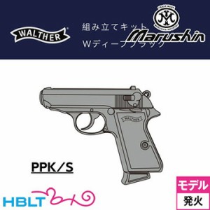 マルシン ワルサー PPK/S ABS Wディーブブラック 発火式 モデルガン 組立キット