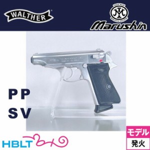 マルシン ワルサー PP ABS シルバー 発火式 モデルガン 完成品