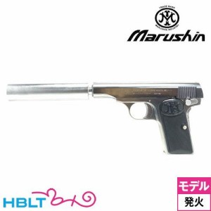 マルシン工業 FN ブローニング M1910 シークレットエージェント ABS シルバー + シルバーサプレッサー（発火式 モデルガン 完成品）