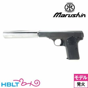 マルシン工業 FN ブローニング M1910 シークレットエージェント HW エクセレント + シルバーサプレッサー（発火式 モデルガン 完成品）