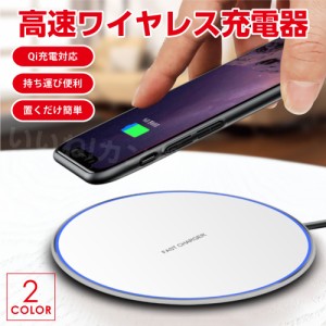 ワイヤレス充電器 充電器 ケーブル 急速 1000円ポッキリ Qi iPhone アンドロイド Airpods Pro Galaxy HuaWei おくだけ充電 薄型 Qi認証 