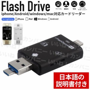 SDカードリーダー iPhone ipad usb android apple Micro 説明書付き マイクロUSB FlashDevice スマホ データ 転送 保存