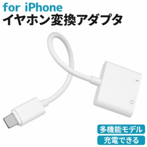 iphone 変換アダプター 充電しながら電話 変換ケーブル 充電 3.5mm イヤホンジャック ライトニング 音楽 同時充電